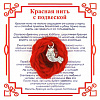 Красная нить на деньги КАРП (серебристый металл, шерсть), 1 шт.