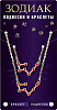 Комплект браслет + подвеска созвездие ДЕВА (рубиновый), Giftman, 1 шт.