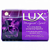 Lux MAGICAL SPELL Bar Soap (Люкс МАГИЧЕСКОЕ ЗАКЛИНАНИЕ мыло туалетное кусковое), 85 г. - СРОК ГОДНОСТИ ДО 8 СЕНТЯБРЯ 2024 ГОДА