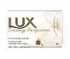 Lux CREAMY PERFECTION Bar Soap (Люкс СЛИВОЧНОЕ СОВЕРШЕНСТВО мыло туалетное кусковое), 85 г.