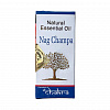 Natural Essential Oil NAG CHAMPA, Shri Chakra (Натуральное эфирное масло НАГ ЧАМПА, Шри Чакра), 10 мл.