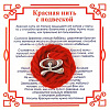 Красная нить на защиту от зла ИНДАЛО (серебристый металл, шерсть), 1 шт.