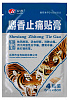 Shexiang Zhitong Tie Gao (Пластырь обезболивающий тигровый с мускусом), 1 уп. (4 шт.)