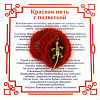 Красная нить на защиту САЛАМАНДРА (золотистый металл, шерсть), 1 шт.