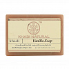 VANILLA Handmade Herbal Soap With Essential Oils, Khadi Natural (ВАНИЛЬ Мыло ручной работы с эфирными маслами, Кхади), 125 г.